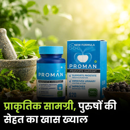 PROMAN ™ |  पुरुषों की सेहत का आसान और भरोसेमंद समाधान
