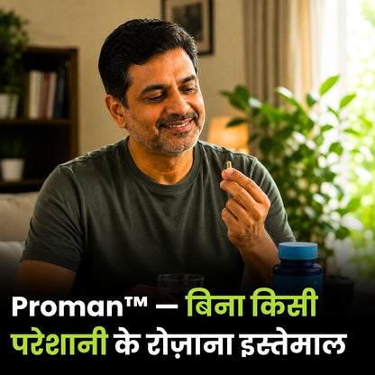 PROMAN ™ |  पुरुषों की सेहत का आसान और भरोसेमंद समाधान