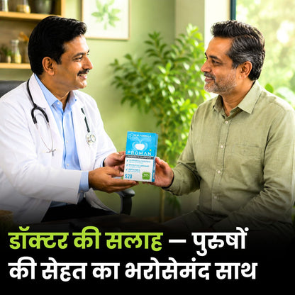 PROMAN ™ |  पुरुषों की सेहत का आसान और भरोसेमंद समाधान